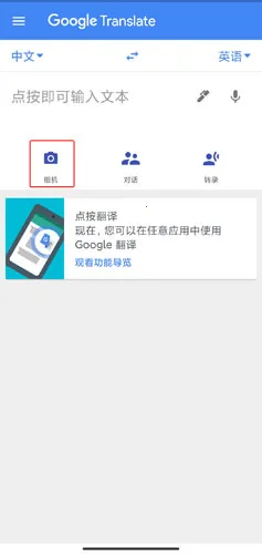 google翻译(多模翻译) google翻译(多模翻译)