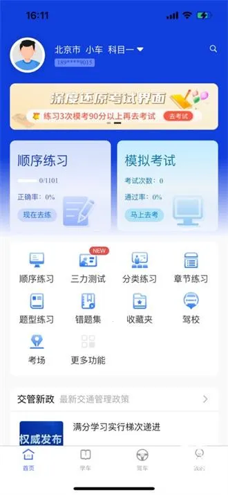 驾考122(驾考学习台) 驾考122(驾考学习台)