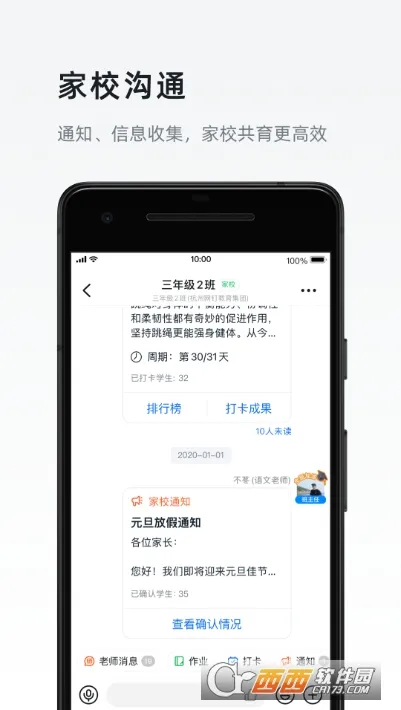 (칫ͨѶ)v8.1.0 ֻͼ