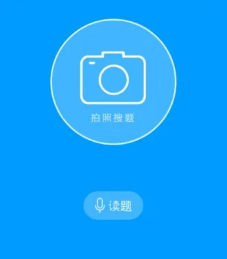 作业帮(作业搜题辅导) 作业帮(作业搜题辅导)