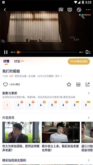 腾讯视频2025下载安装 腾讯视频2025下载安装