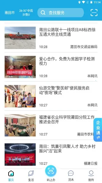 2025°汾v3.1.4 ֻͼ