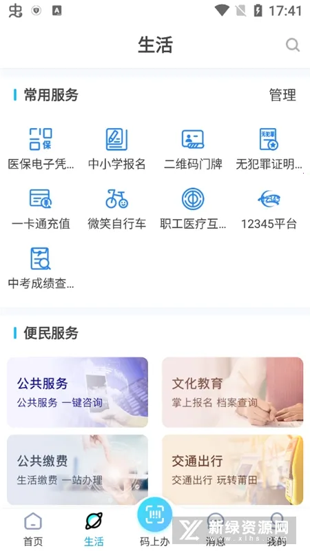 莆田惠民宝2025最新版本 莆田惠民宝2025最新版本