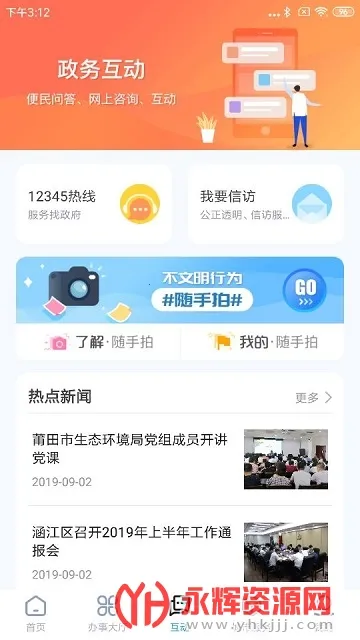 莆田惠民宝2025最新版本 莆田惠民宝2025最新版本