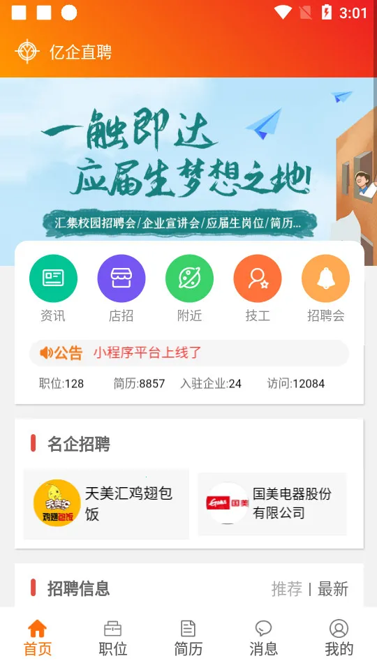 ֱƸ(ֱƸְ)v2.5.4 Ѱͼ