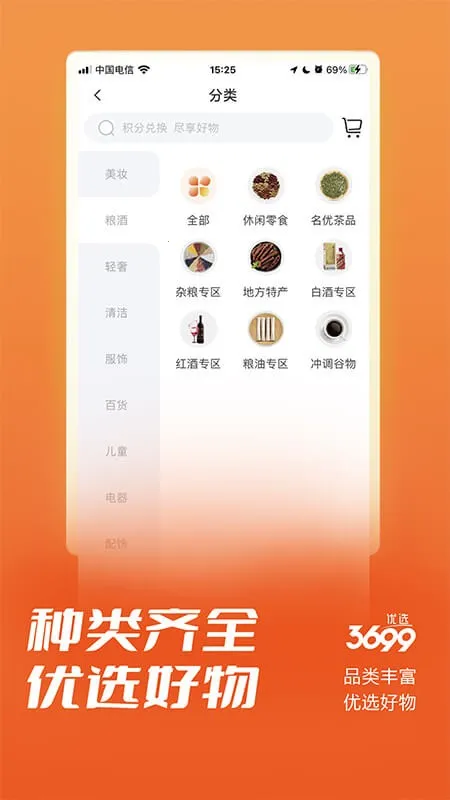 3699ѡ׿ֻv2.0.3 ׿ͼ