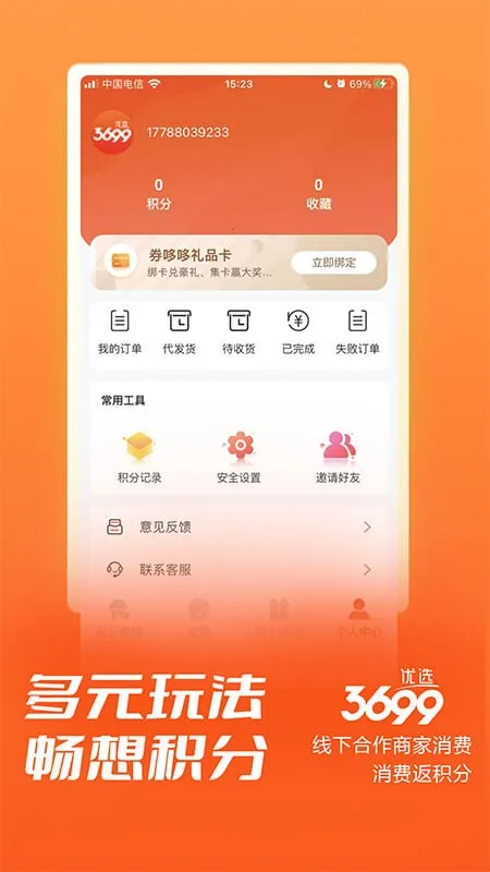 3699ѡ׿ֻv2.0.3 ׿ͼ