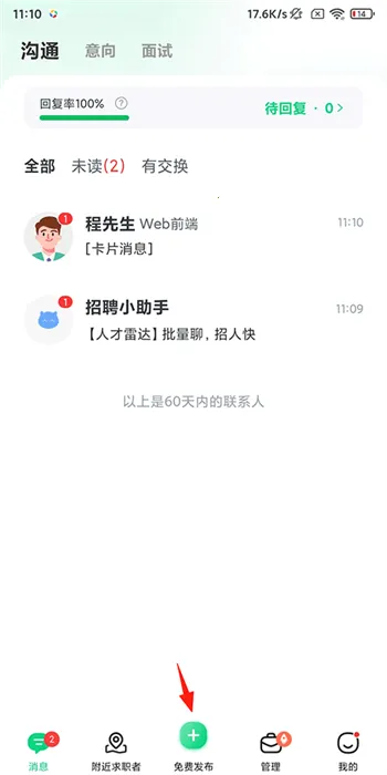 赶集招聘商家版(求职招聘) 赶集招聘商家版(求职招聘)