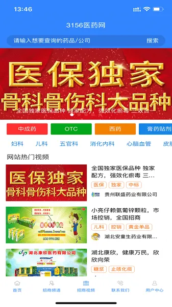3156医药网(医药招商平台) 3156医药网(医药招商平台)