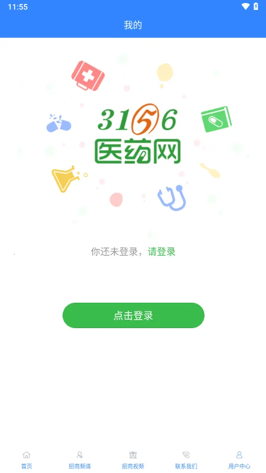 3156ҽҩ(ҽҩƽ̨)v2.5.0 ֻͼ