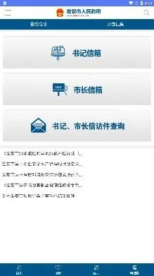 淮安政府网(政务资讯台) 淮安政府网(政务资讯台)