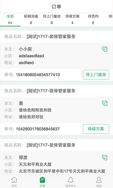 家装管家2025官方正版 家装管家2025官方正版