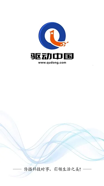 驱动中国2025最新版本 驱动中国2025最新版本