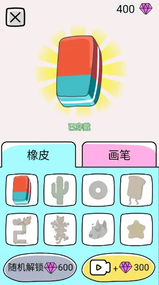 疯狂橡皮擦22025官方最新版本 疯狂橡皮擦22025官方最新版本