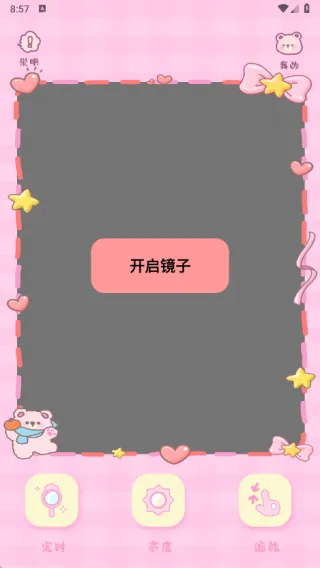 美颜高清镜子安卓版手机版 美颜高清镜子安卓版手机版