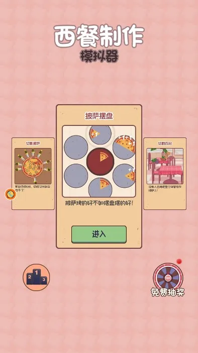 西餐制作模拟器(西餐制作游) 西餐制作模拟器(西餐制作游)