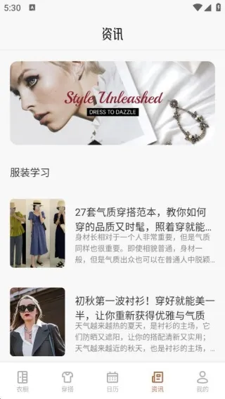 制服衣橱安卓版手机版 制服衣橱安卓版手机版