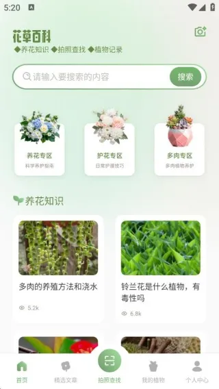 花朵物语时光(植物养护识) 花朵物语时光(植物养护识)