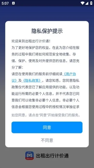 出租出行计价通(出行计费查) 出租出行计价通(出行计费查)