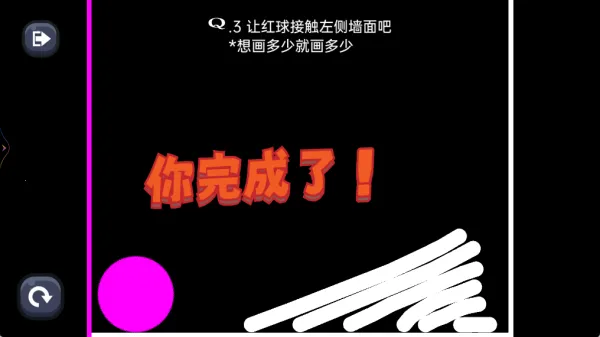 画线闯关能手(画线闯关游) 画线闯关能手(画线闯关游)