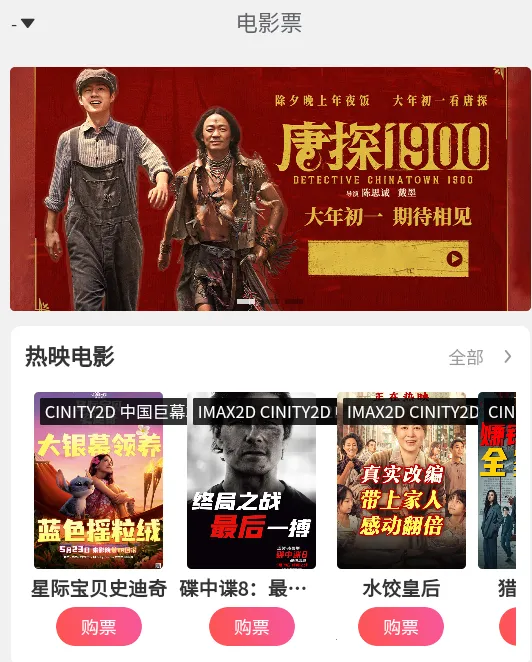 票务兔(电影购票) 票务兔(电影购票)