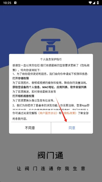 阀门通最新手机版 阀门通最新手机版