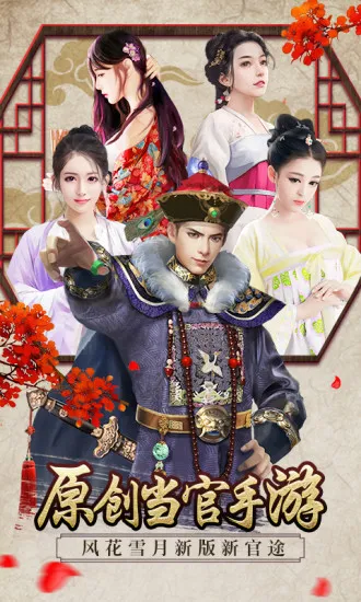 极品芝麻官(模拟当官人生) 极品芝麻官(模拟当官人生)