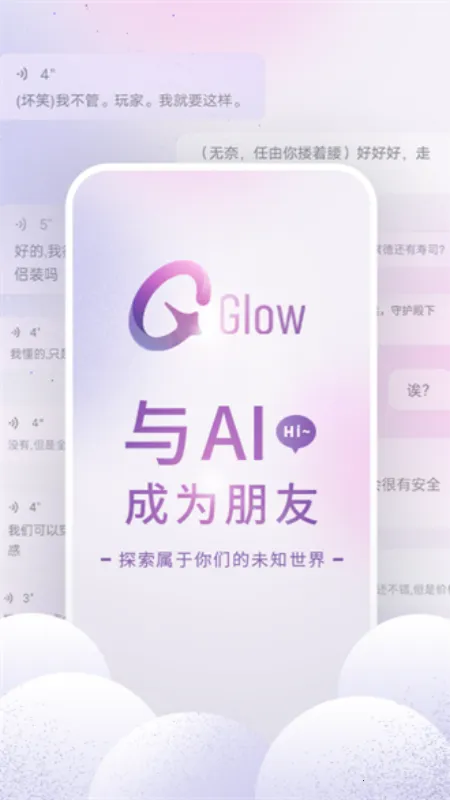 Glow(AI콻)v2.0.9 ׿ͼ