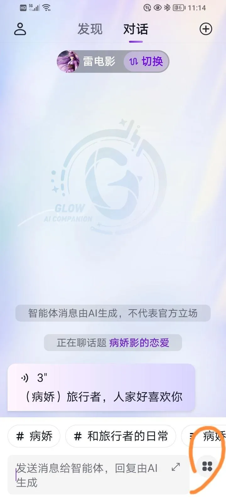 Glow(AI聊天交友) Glow(AI聊天交友)
