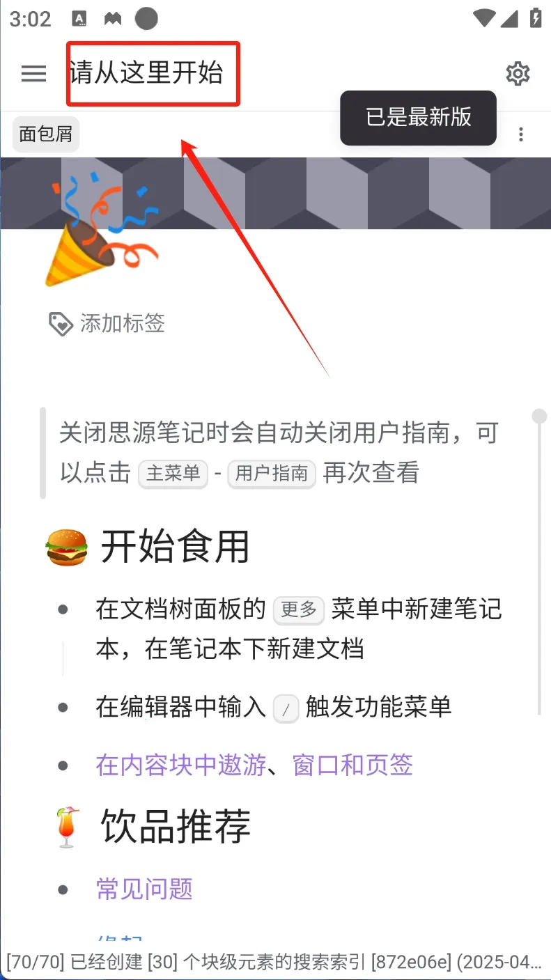 思源笔记书2025官方最新版本 思源笔记书2025官方最新版本