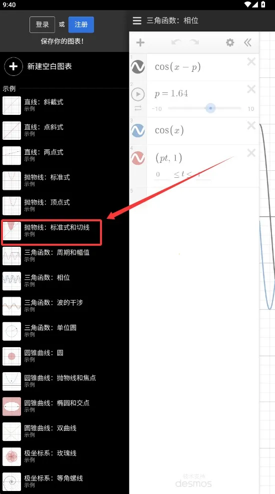 Desmo(ѧ)v7.4.0.0 ֻͼ