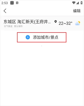 15日天气预报桌面最新手机版 15日天气预报桌面最新手机版