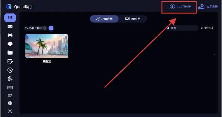 Quest助手2025最新版本 Quest助手2025最新版本