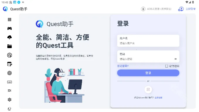 Quest助手2025最新版本 Quest助手2025最新版本