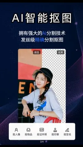 酷雀AI(AI智能抠图) 酷雀AI(AI智能抠图)