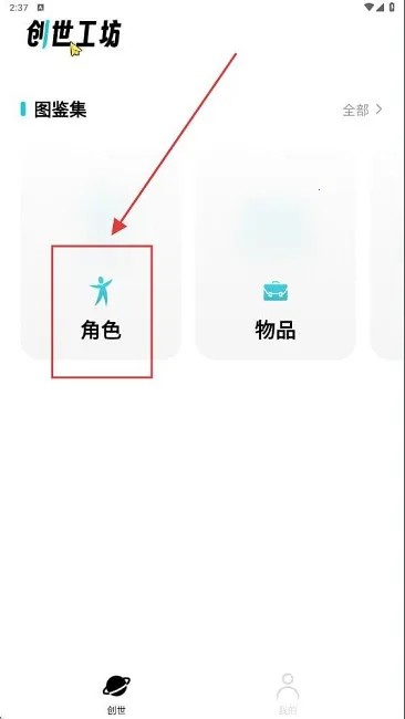 创世工坊2025官方最新版本 创世工坊2025官方最新版本