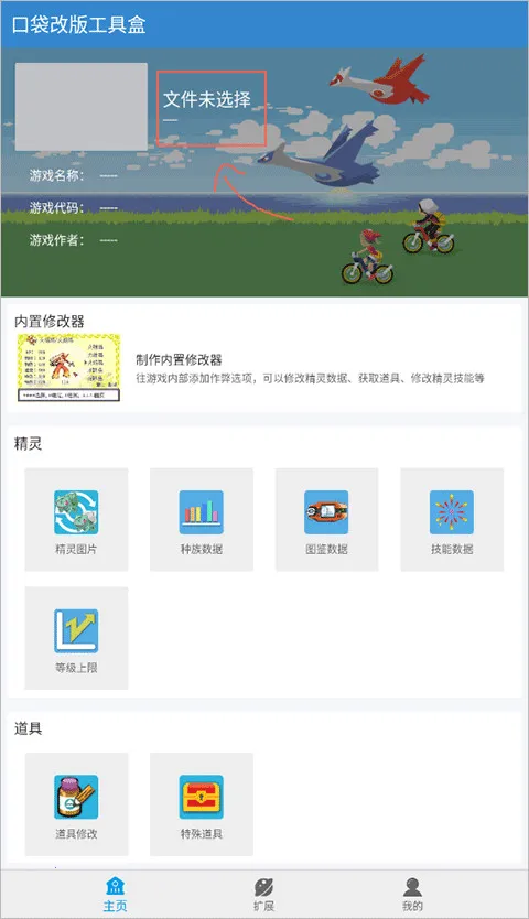 口袋改2025最新版本 口袋改2025最新版本