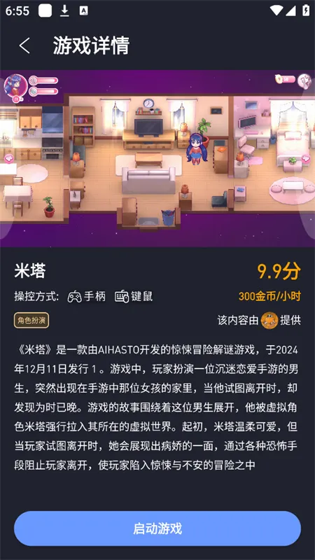 咪兔云(云游戏畅玩) 咪兔云(云游戏畅玩)