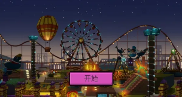 玩趣欢乐岛(像素乐园建造) 玩趣欢乐岛(像素乐园建造)