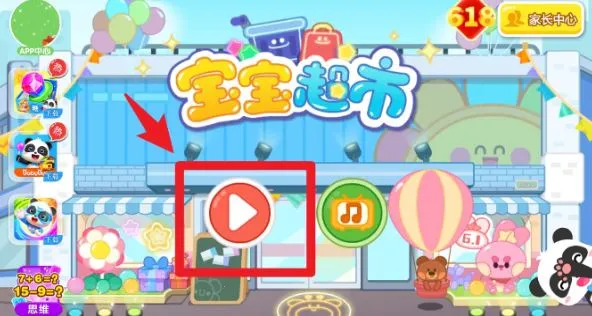 宝宝超市万圣节2025官方正版 宝宝超市万圣节2025官方正版