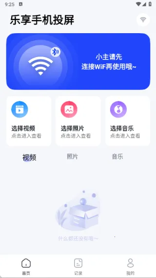 乐享手机投屏(投屏购物) 乐享手机投屏(投屏购物)