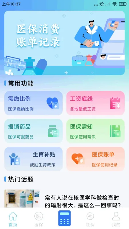 123籣ҽܼ(籣ҽ)v1.0.1 ׿ͼ