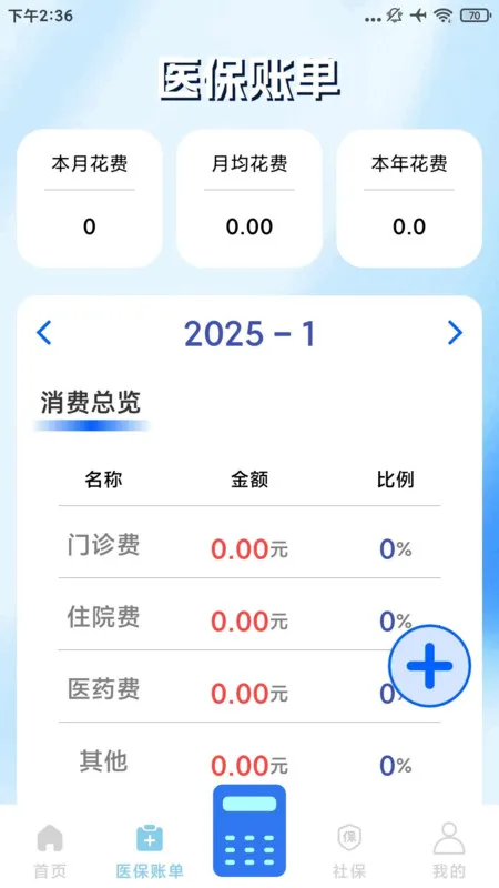 123籣ҽܼ(籣ҽ)v1.0.1 ׿ͼ