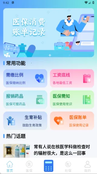 123社保医保管家(社保医保服务) 123社保医保管家(社保医保服务)