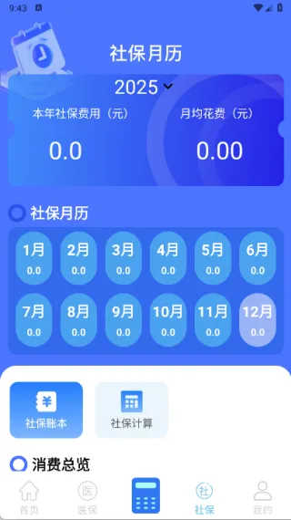 123社保医保管家(社保医保服务) 123社保医保管家(社保医保服务)