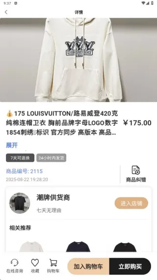 工厂货源网最新手机版 工厂货源网最新手机版