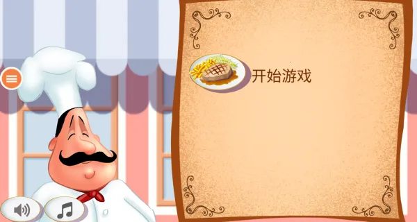 餐厅小游戏最新手机版 餐厅小游戏最新手机版