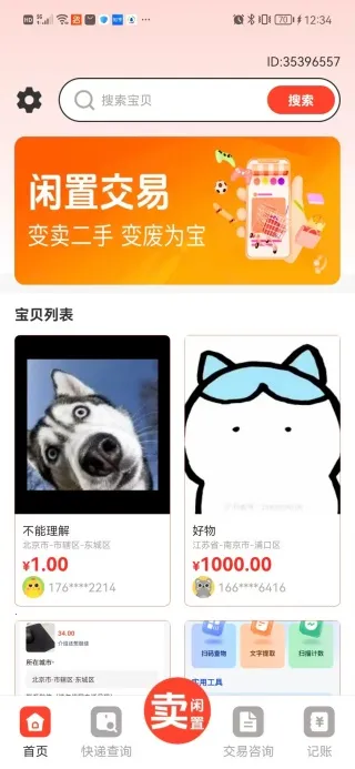 转卖闲置二手之家2025官方正版 转卖闲置二手之家2025官方正版