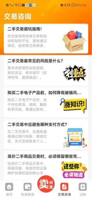 转卖闲置二手之家2025官方正版 转卖闲置二手之家2025官方正版