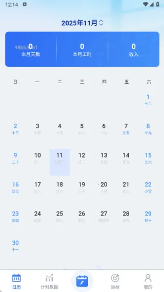 小时工记工本(工时记录) 小时工记工本(工时记录)